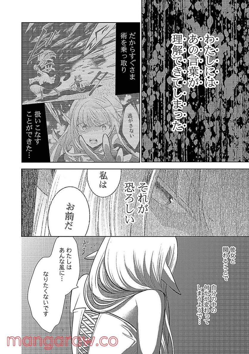 魔王の俺が奴隷エルフを嫁にしたんだが、どう愛でればいい？ - 第27話 - Page 4