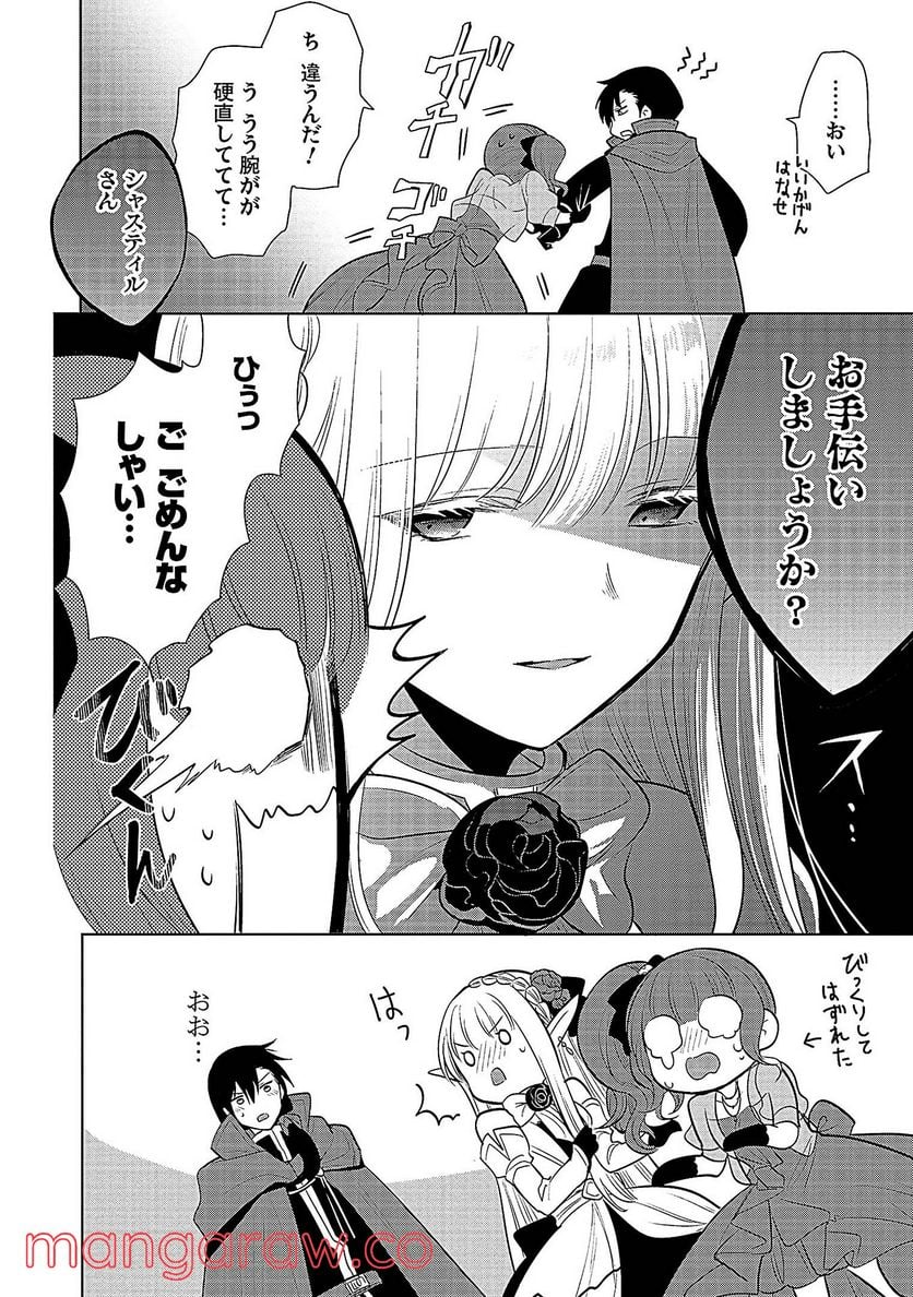 魔王の俺が奴隷エルフを嫁にしたんだが、どう愛でればいい？ - 第27話 - Page 32