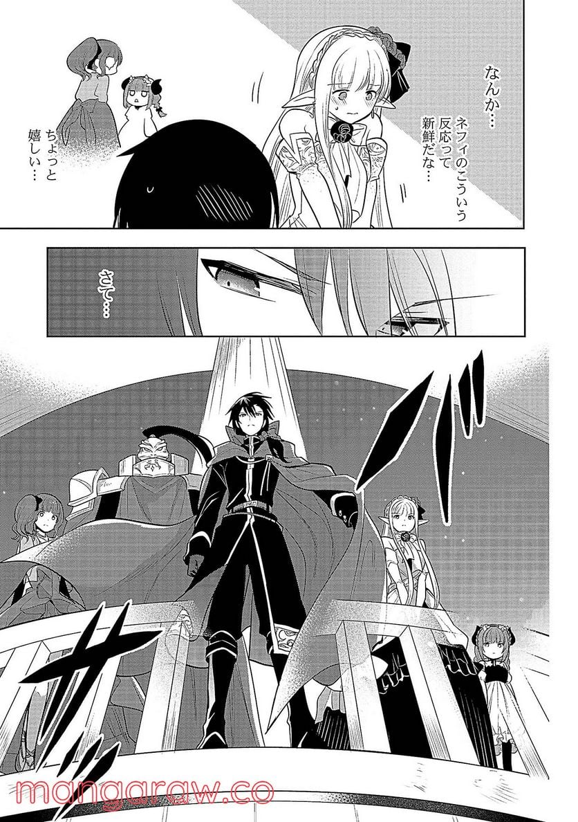 魔王の俺が奴隷エルフを嫁にしたんだが、どう愛でればいい？ - 第27話 - Page 33