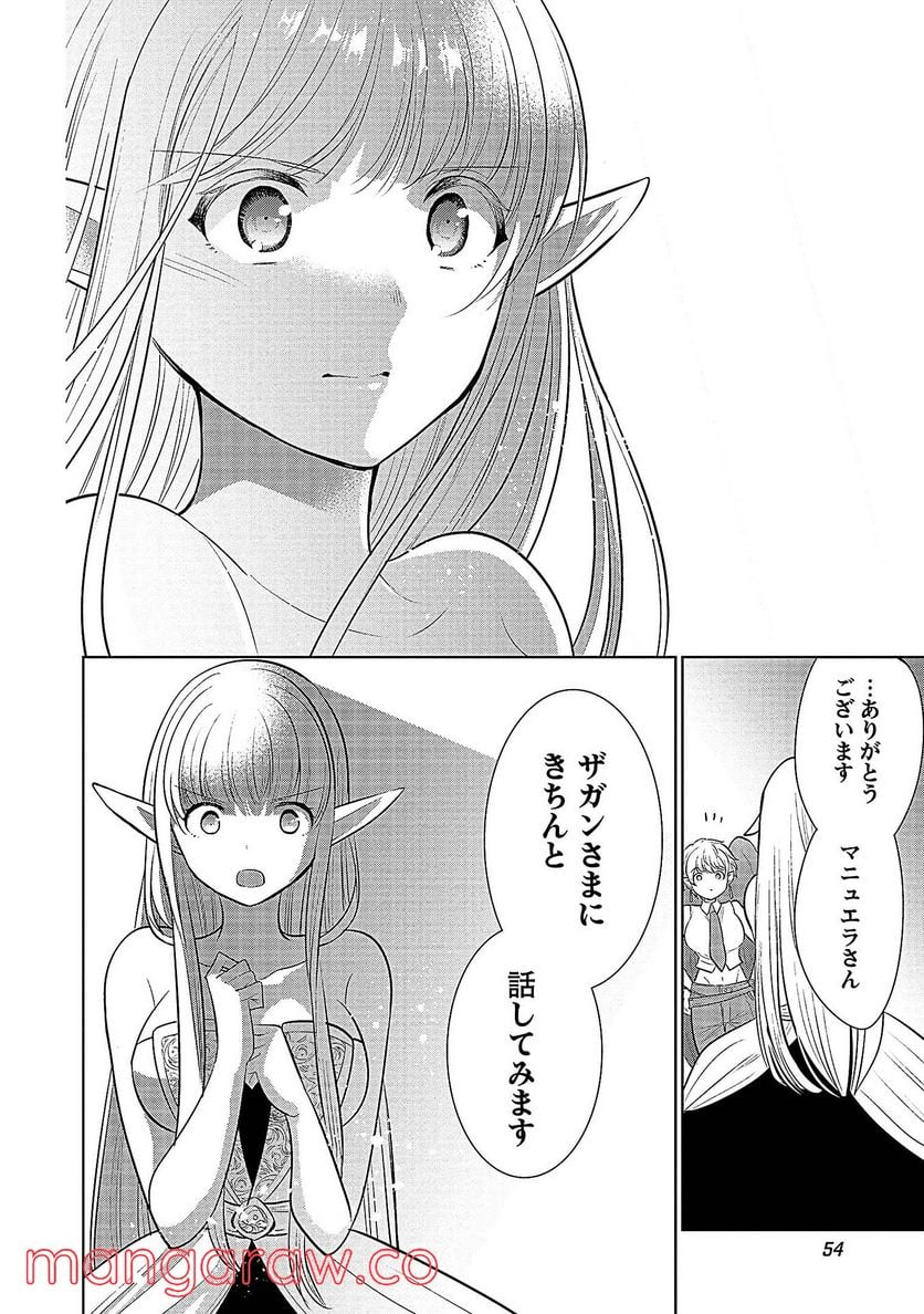 魔王の俺が奴隷エルフを嫁にしたんだが、どう愛でればいい？ - 第27話 - Page 10