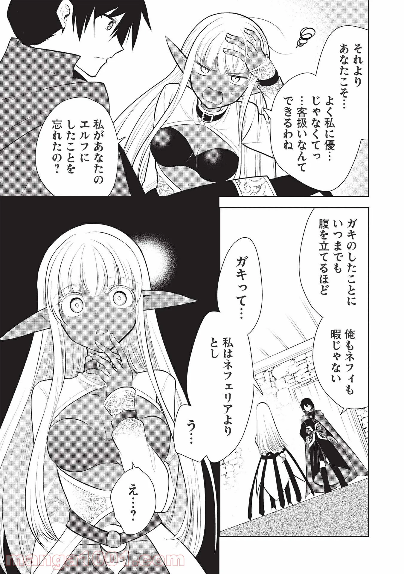 魔王の俺が奴隷エルフを嫁にしたんだが、どう愛でればいい？ - 第40話 - Page 11