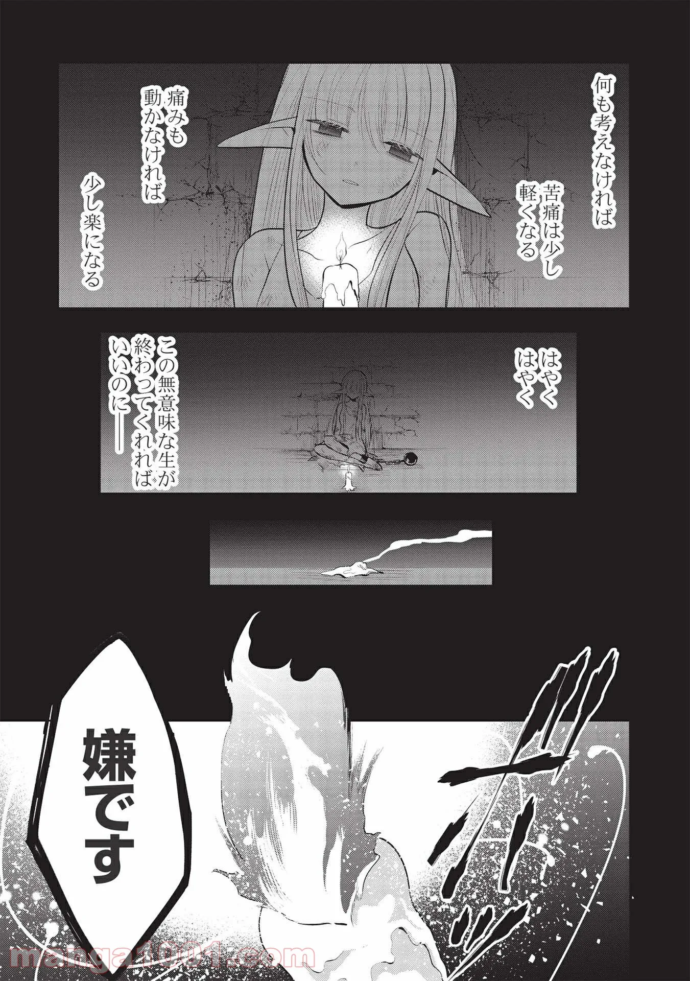 魔王の俺が奴隷エルフを嫁にしたんだが、どう愛でればいい？ - 第40話 - Page 19