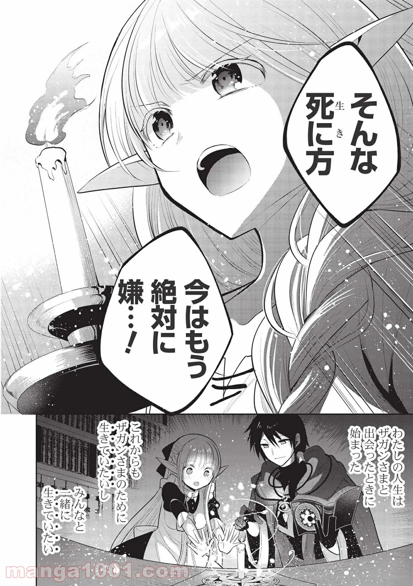 魔王の俺が奴隷エルフを嫁にしたんだが、どう愛でればいい？ - 第40話 - Page 20