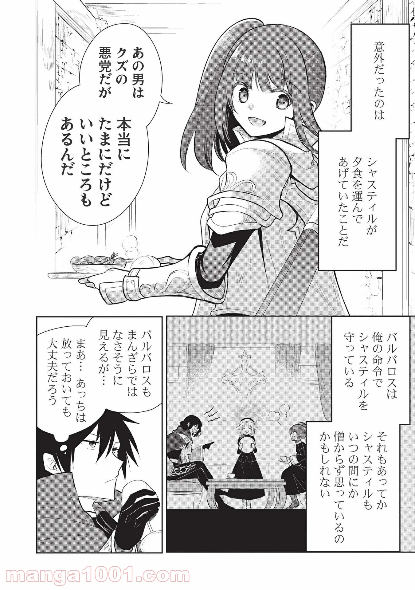 魔王の俺が奴隷エルフを嫁にしたんだが、どう愛でればいい？ - 第40話 - Page 4