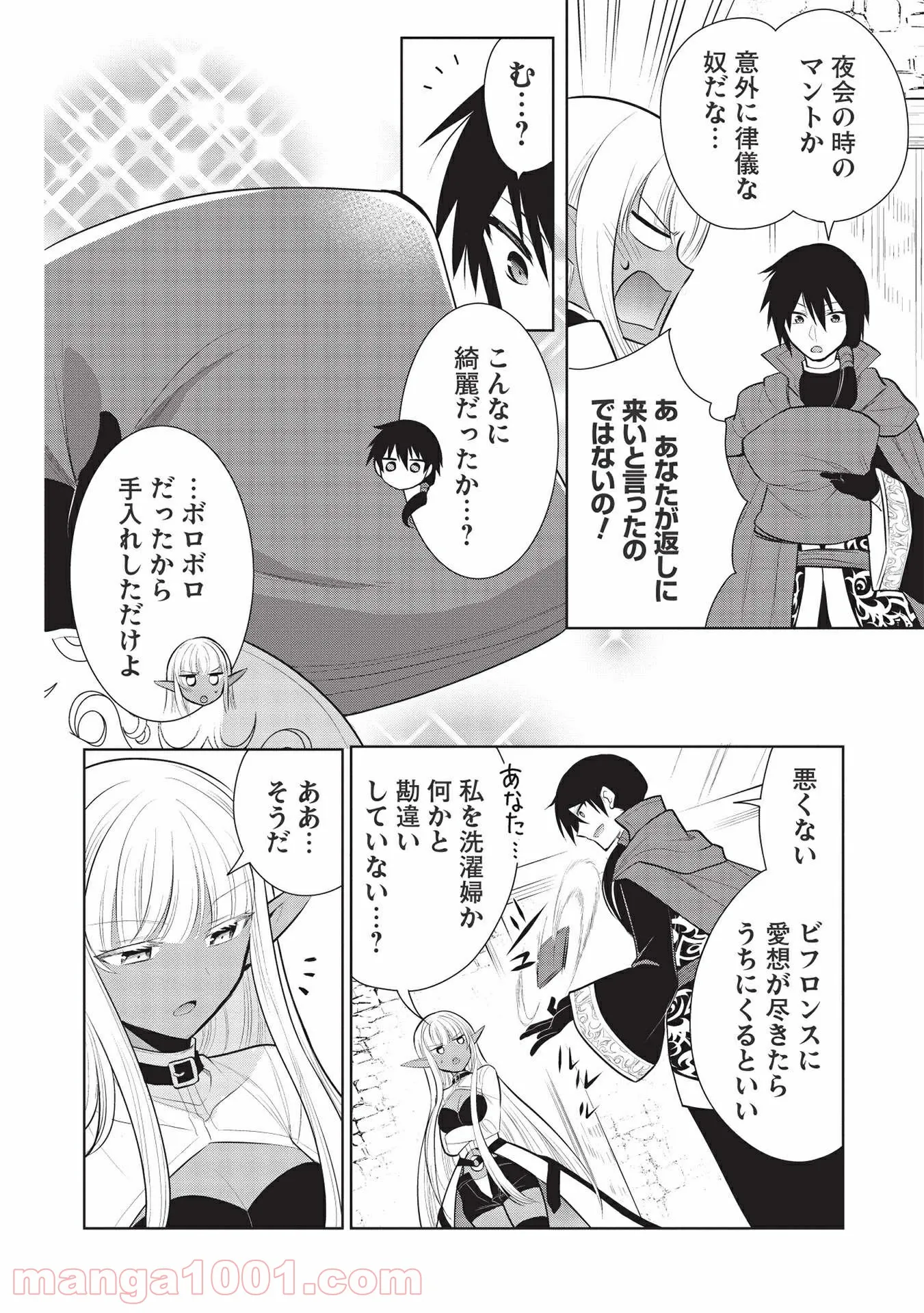 魔王の俺が奴隷エルフを嫁にしたんだが、どう愛でればいい？ - 第40話 - Page 8