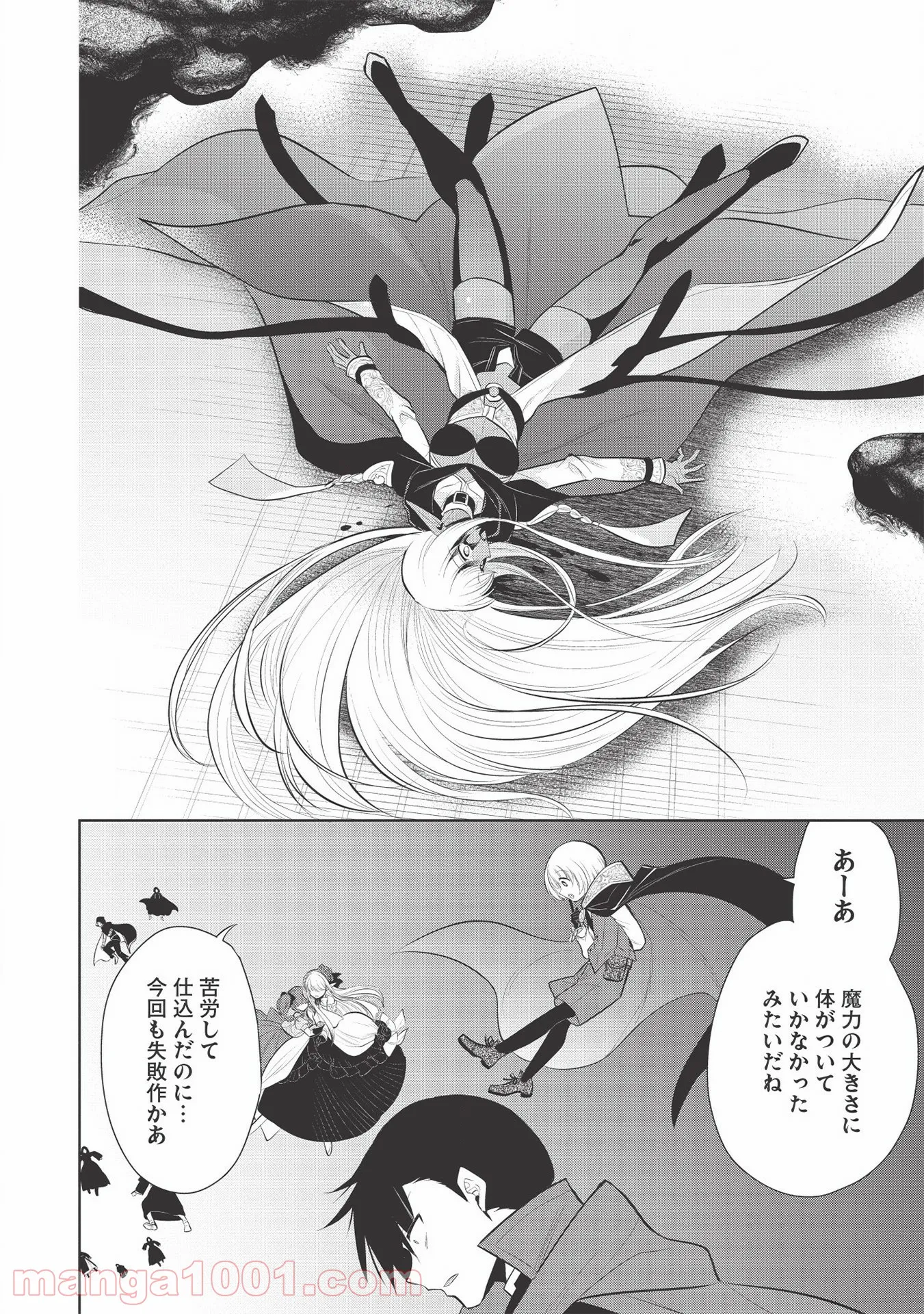 魔王の俺が奴隷エルフを嫁にしたんだが、どう愛でればいい？ - 第32話 - Page 12