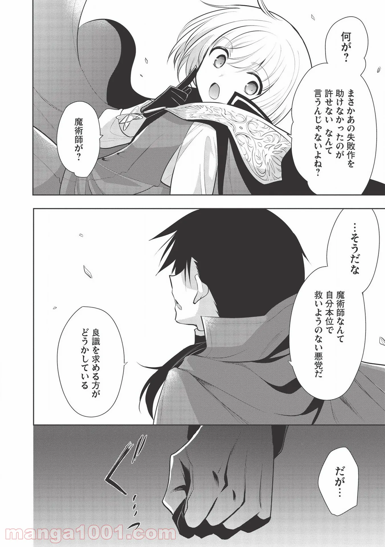 魔王の俺が奴隷エルフを嫁にしたんだが、どう愛でればいい？ - 第32話 - Page 18