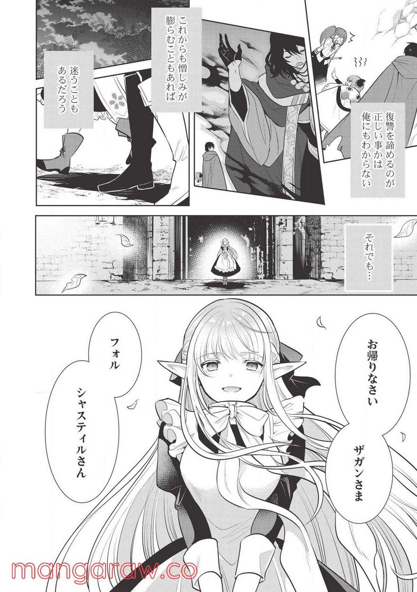 魔王の俺が奴隷エルフを嫁にしたんだが、どう愛でればいい？ - 第23話 - Page 20