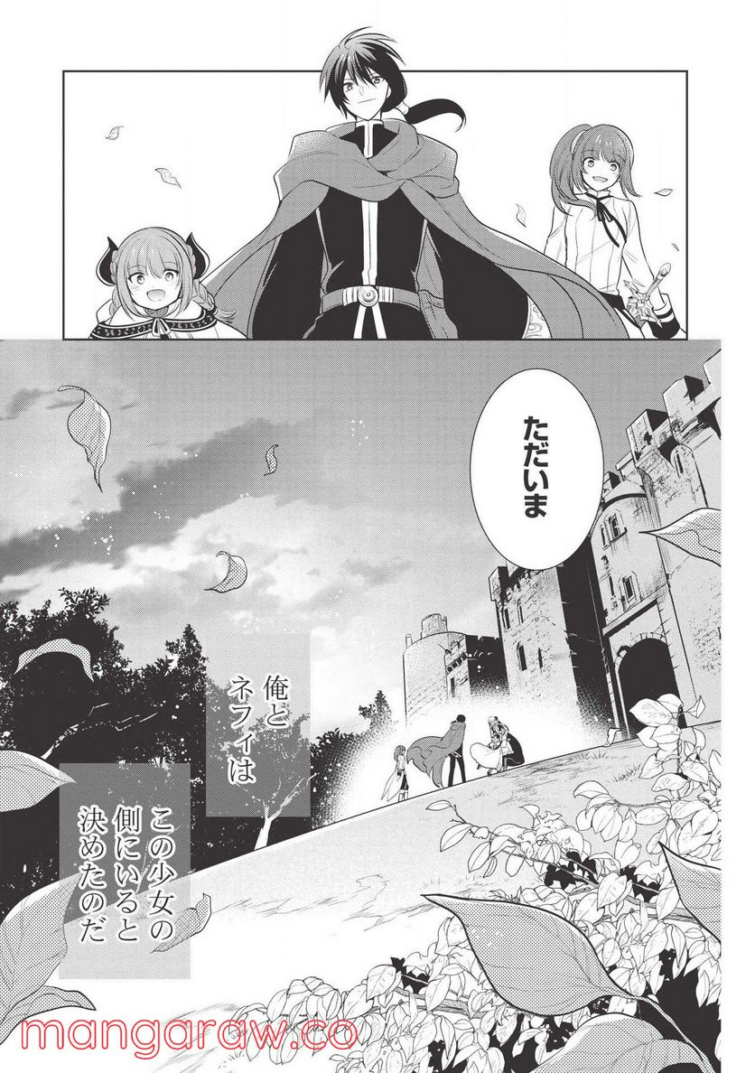 魔王の俺が奴隷エルフを嫁にしたんだが、どう愛でればいい？ - 第23話 - Page 21