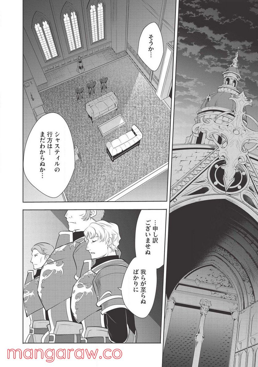 魔王の俺が奴隷エルフを嫁にしたんだが、どう愛でればいい？ - 第23話 - Page 22