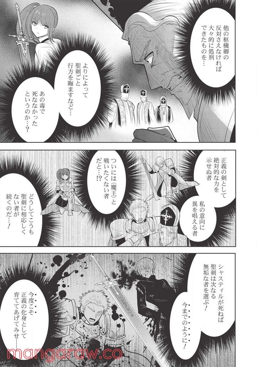 魔王の俺が奴隷エルフを嫁にしたんだが、どう愛でればいい？ - 第23話 - Page 25