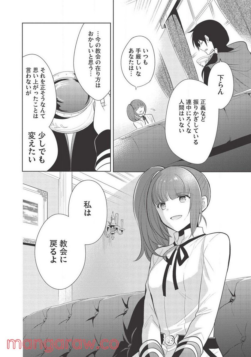 魔王の俺が奴隷エルフを嫁にしたんだが、どう愛でればいい？ - 第23話 - Page 34