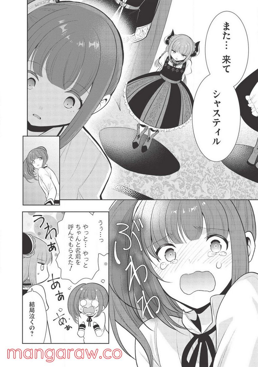 魔王の俺が奴隷エルフを嫁にしたんだが、どう愛でればいい？ - 第23話 - Page 38