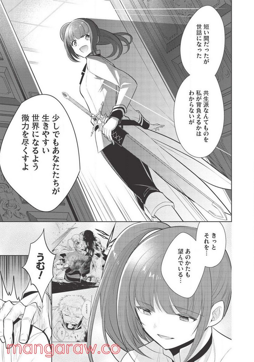 魔王の俺が奴隷エルフを嫁にしたんだが、どう愛でればいい？ - 第23話 - Page 39