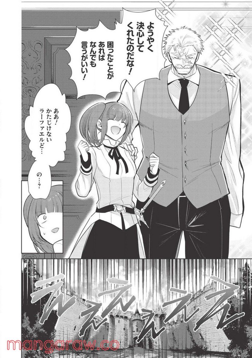 魔王の俺が奴隷エルフを嫁にしたんだが、どう愛でればいい？ - 第23話 - Page 40