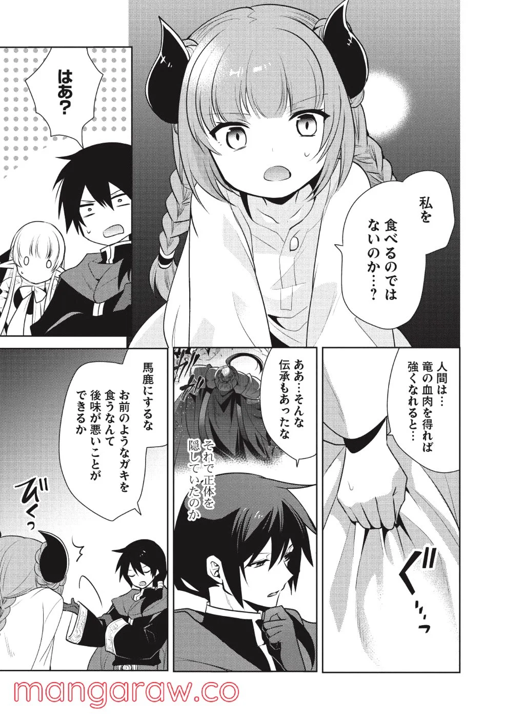 魔王の俺が奴隷エルフを嫁にしたんだが、どう愛でればいい？ - 第15話 - Page 11