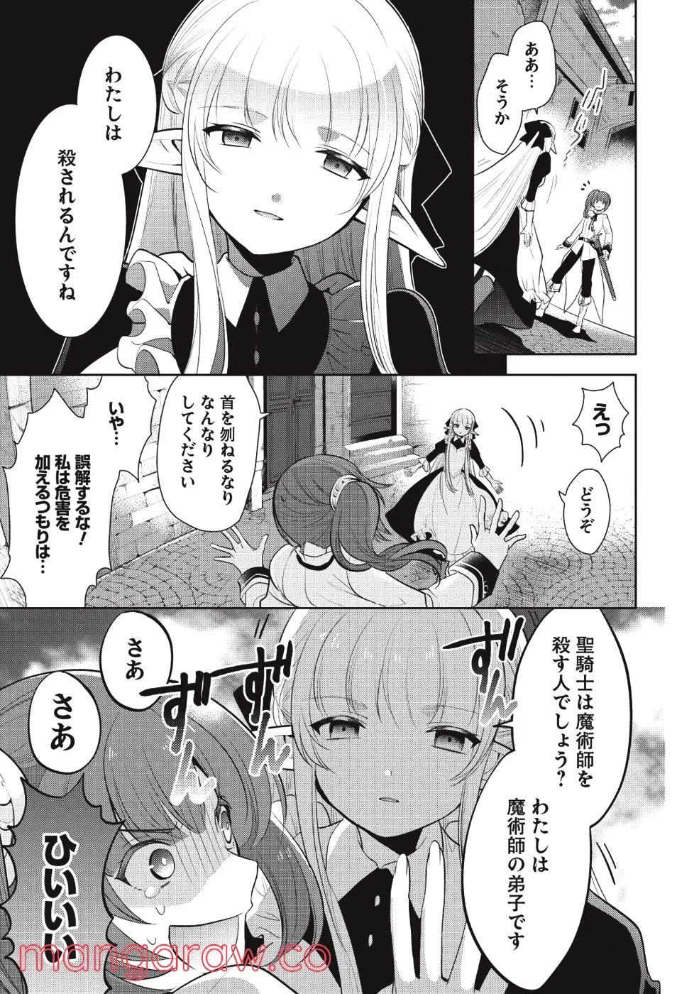 魔王の俺が奴隷エルフを嫁にしたんだが、どう愛でればいい？ - 第10話 - Page 7