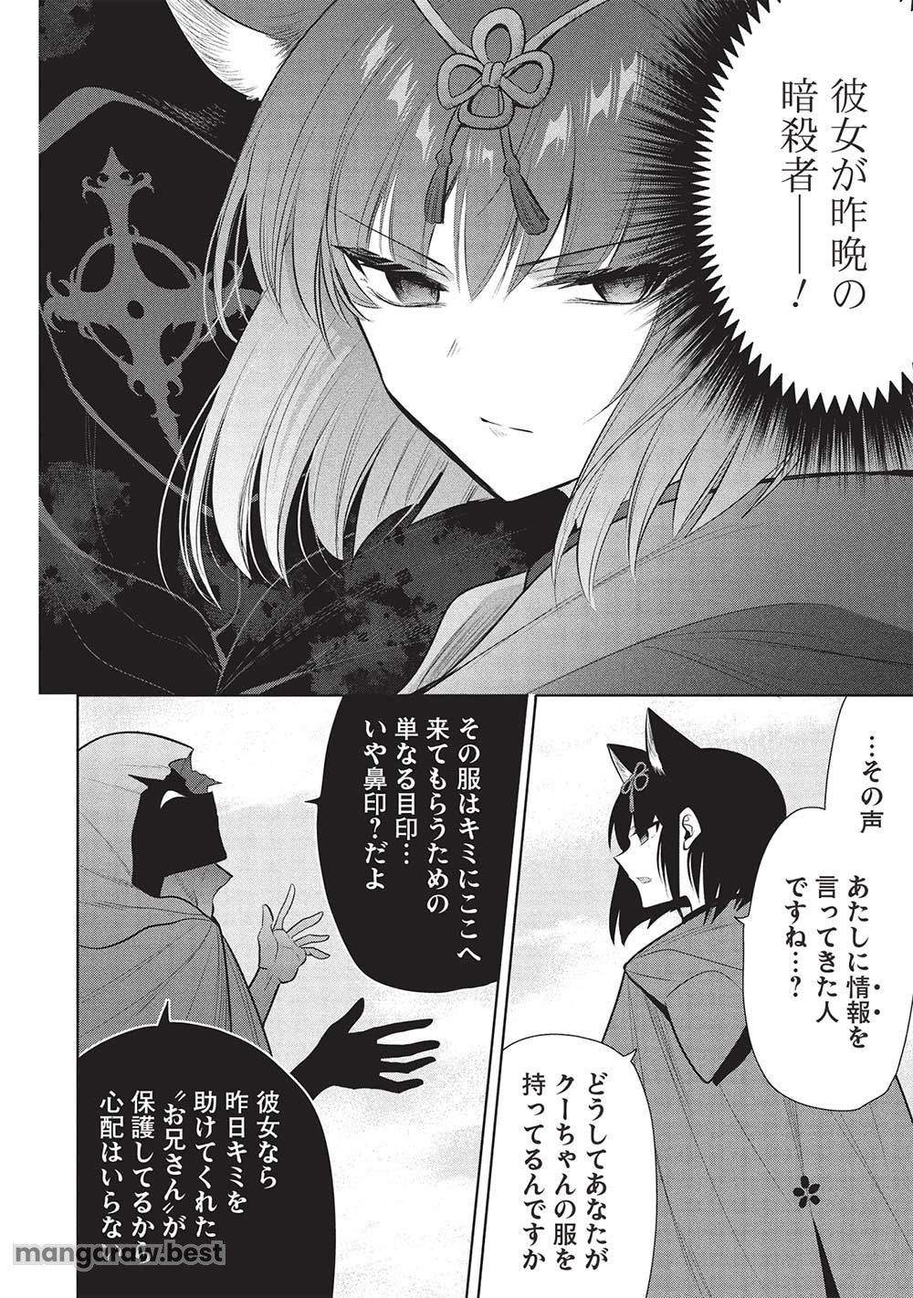 魔王の俺が奴隷エルフを嫁にしたんだが、どう愛でればいい？ 第65話 - Page 14