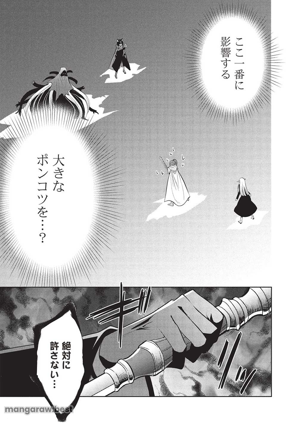 魔王の俺が奴隷エルフを嫁にしたんだが、どう愛でればいい？ 第65話 - Page 21