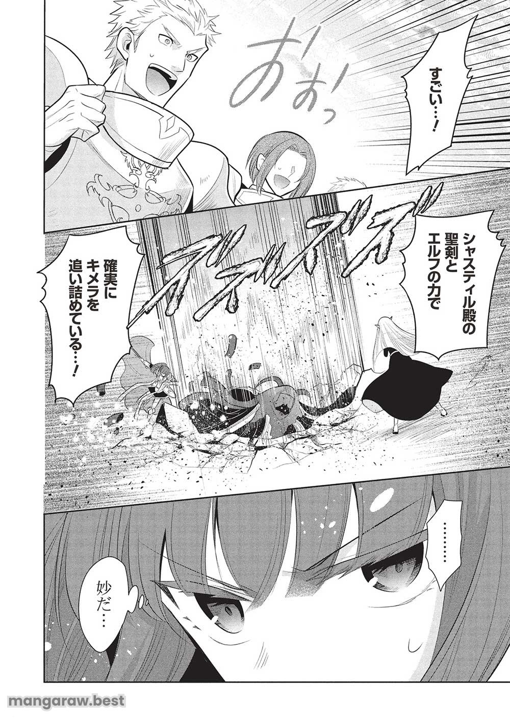 魔王の俺が奴隷エルフを嫁にしたんだが、どう愛でればいい？ 第65話 - Page 4