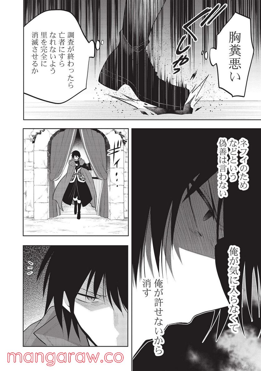 魔王の俺が奴隷エルフを嫁にしたんだが、どう愛でればいい？ - 第44話 - Page 12