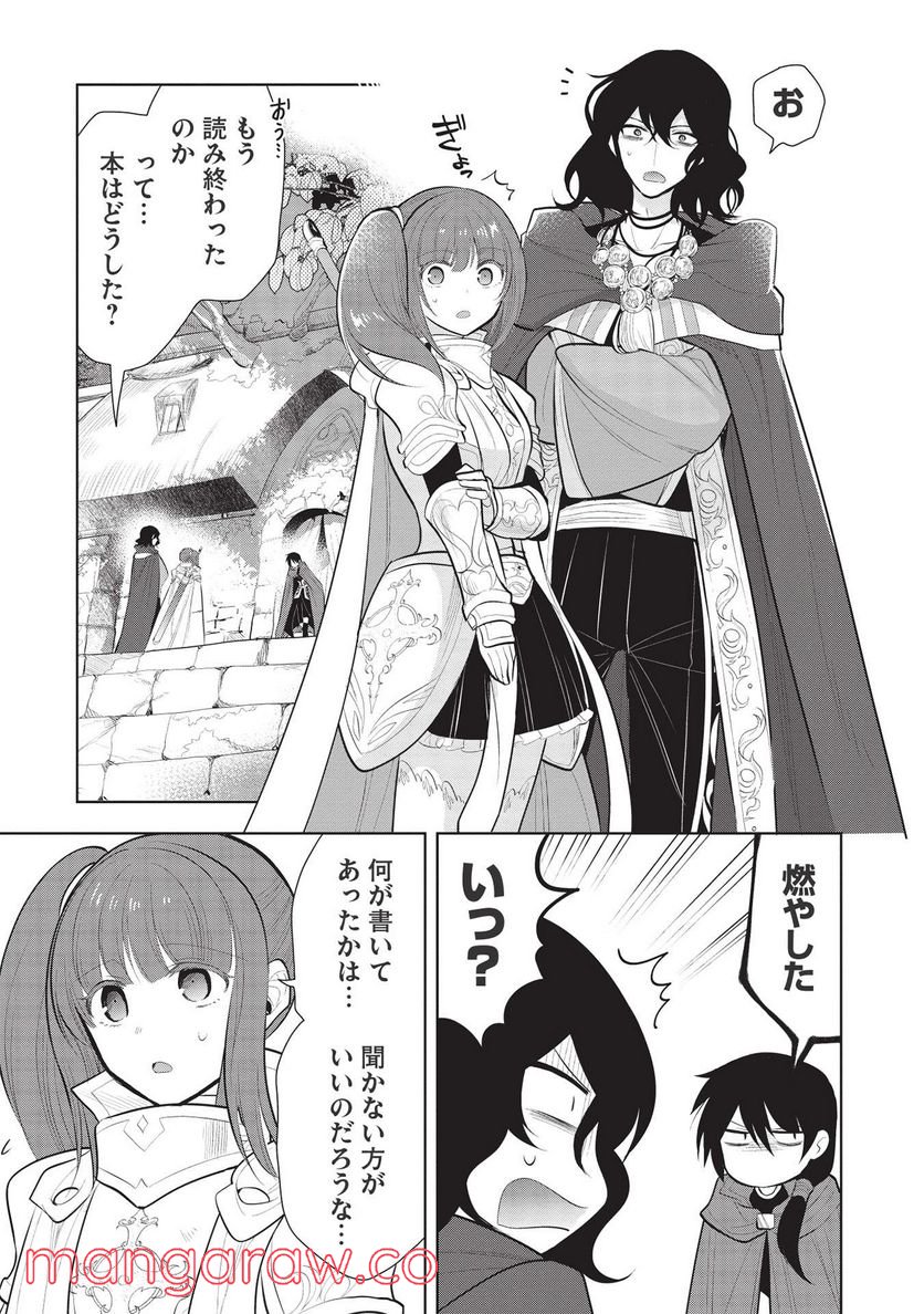 魔王の俺が奴隷エルフを嫁にしたんだが、どう愛でればいい？ - 第44話 - Page 13