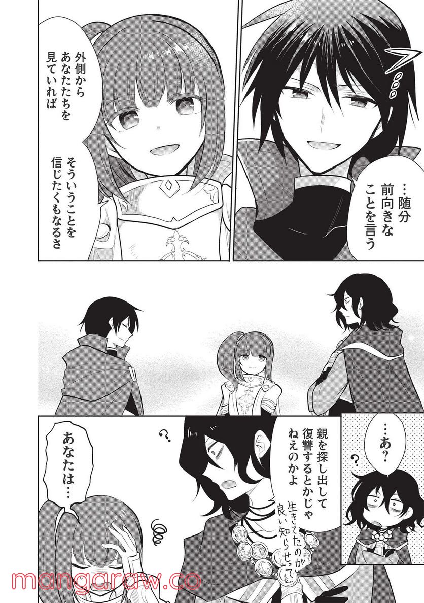 魔王の俺が奴隷エルフを嫁にしたんだが、どう愛でればいい？ - 第44話 - Page 18