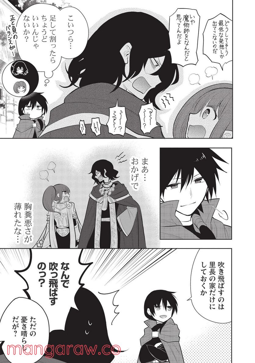 魔王の俺が奴隷エルフを嫁にしたんだが、どう愛でればいい？ - 第44話 - Page 19