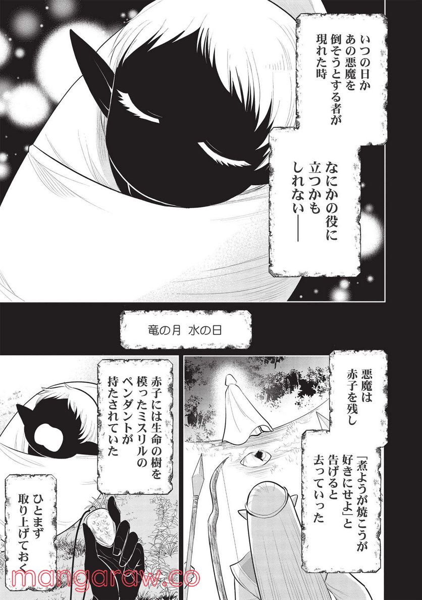 魔王の俺が奴隷エルフを嫁にしたんだが、どう愛でればいい？ - 第44話 - Page 3