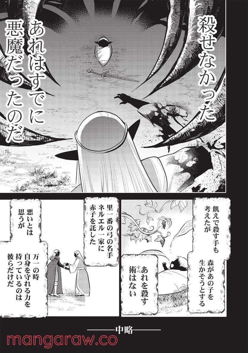 魔王の俺が奴隷エルフを嫁にしたんだが、どう愛でればいい？ - 第44話 - Page 5