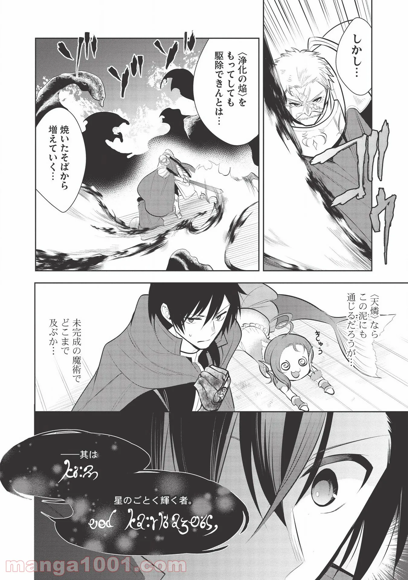 魔王の俺が奴隷エルフを嫁にしたんだが、どう愛でればいい？ - 第31話 - Page 28