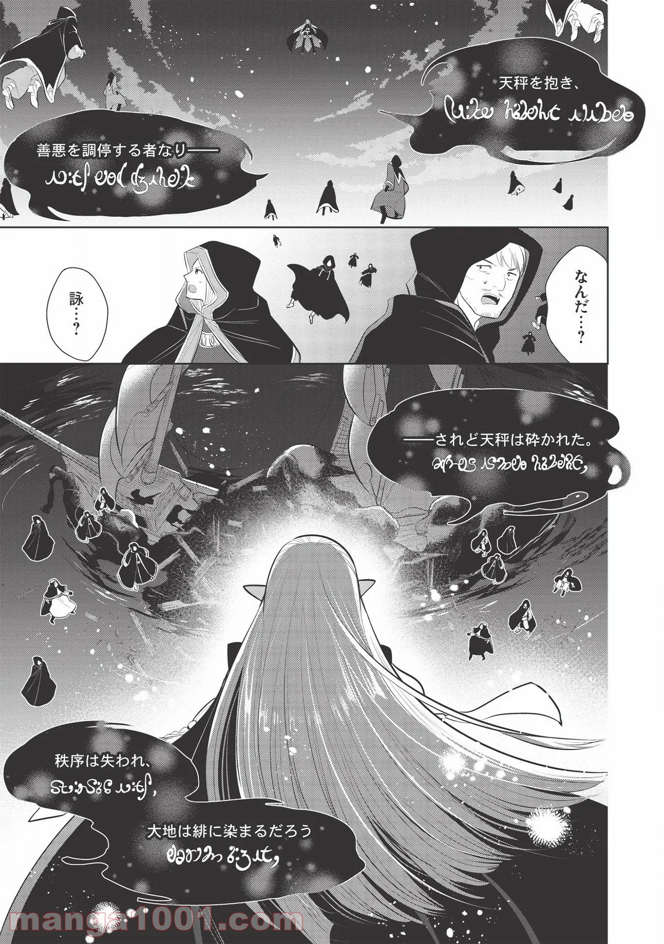 魔王の俺が奴隷エルフを嫁にしたんだが、どう愛でればいい？ - 第31話 - Page 29