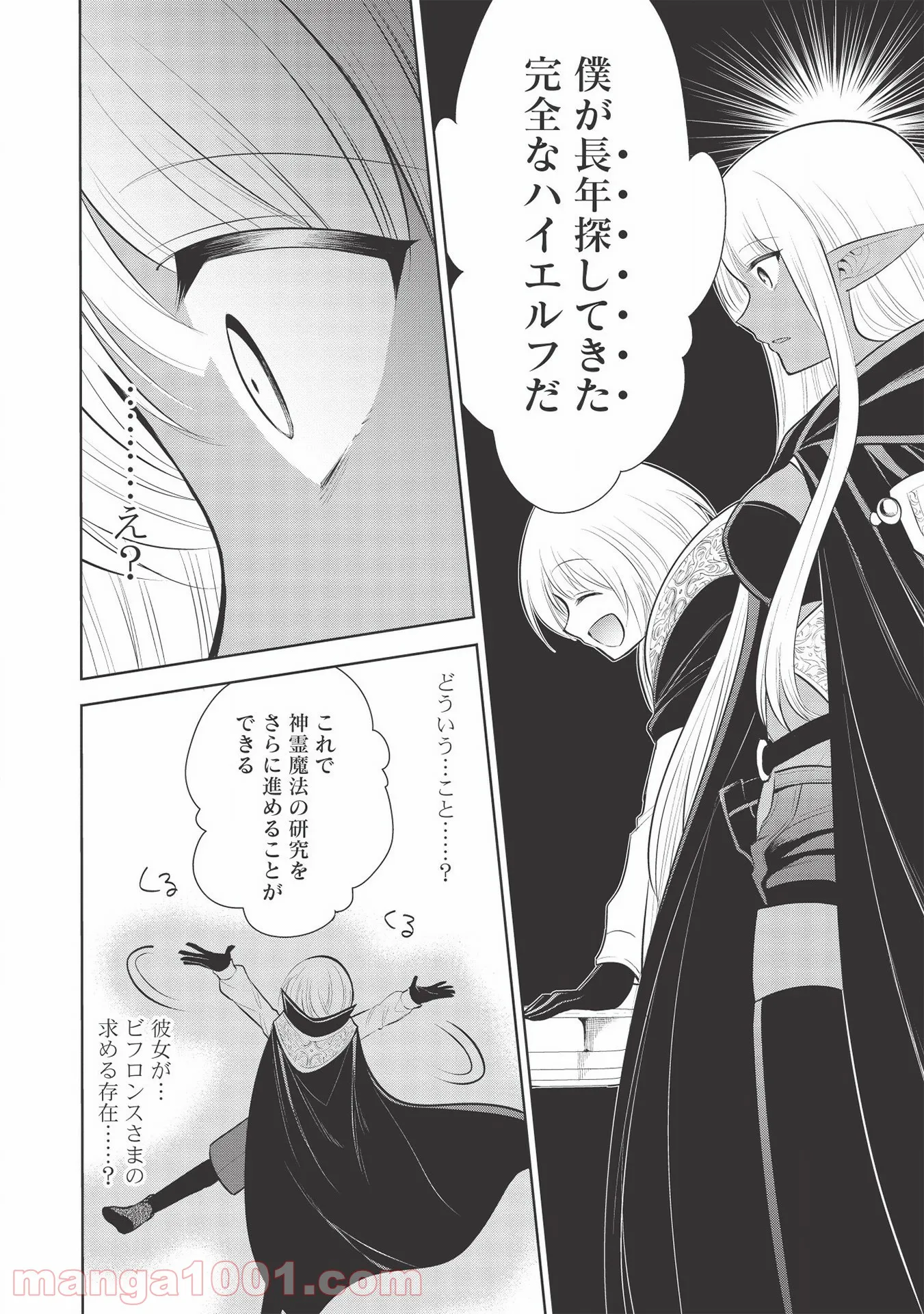 魔王の俺が奴隷エルフを嫁にしたんだが、どう愛でればいい？ - 第31話 - Page 4