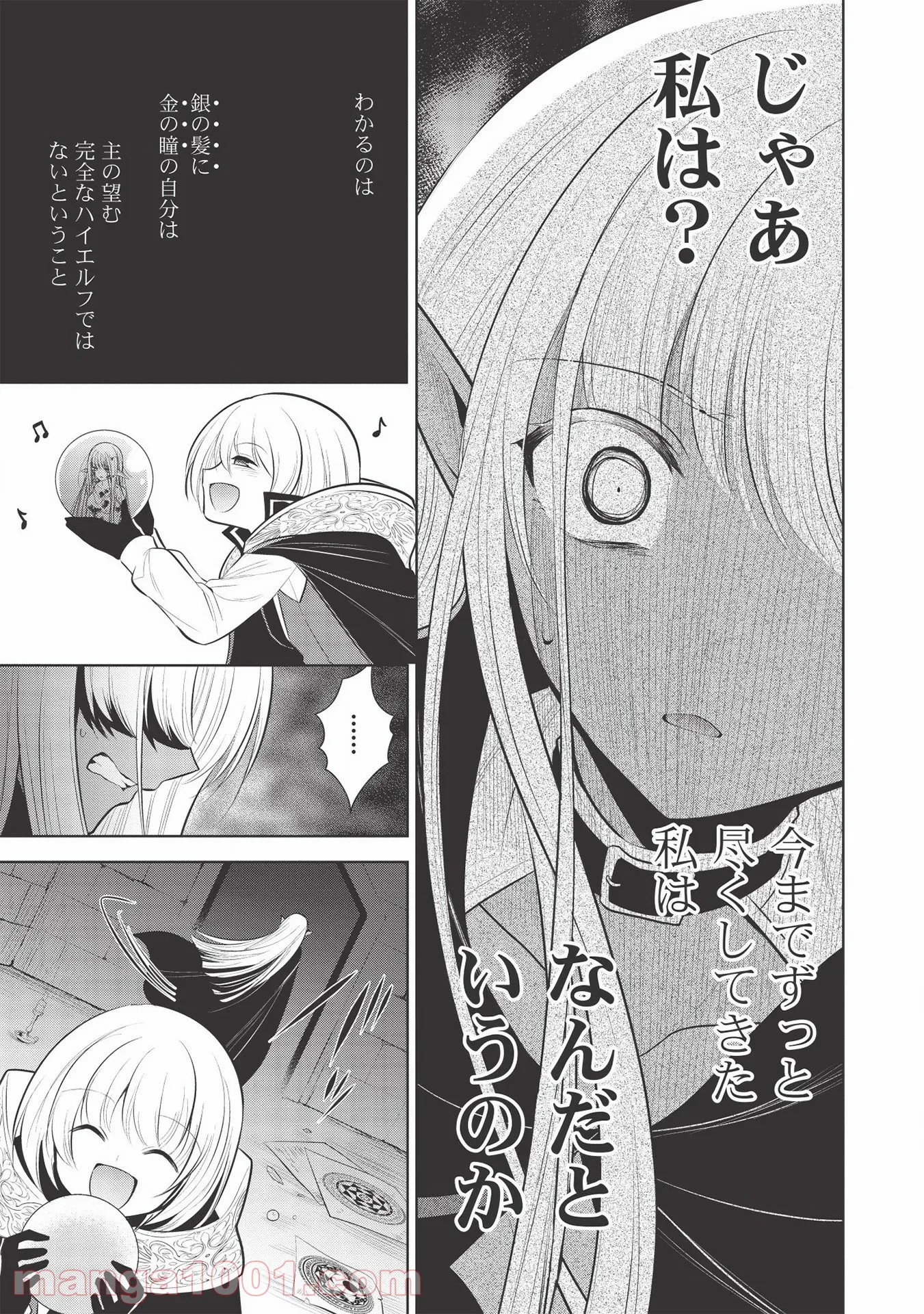 魔王の俺が奴隷エルフを嫁にしたんだが、どう愛でればいい？ - 第31話 - Page 5