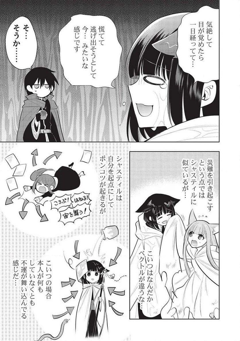 魔王の俺が奴隷エルフを嫁にしたんだが、どう愛でればいい？ - 第56話 - Page 11