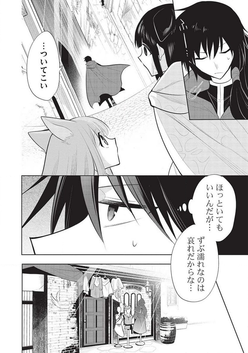 魔王の俺が奴隷エルフを嫁にしたんだが、どう愛でればいい？ - 第56話 - Page 12