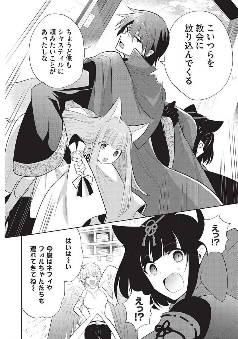 魔王の俺が奴隷エルフを嫁にしたんだが、どう愛でればいい？ - 第56話 - Page 20