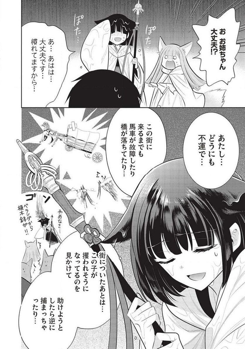 魔王の俺が奴隷エルフを嫁にしたんだが、どう愛でればいい？ - 第56話 - Page 10