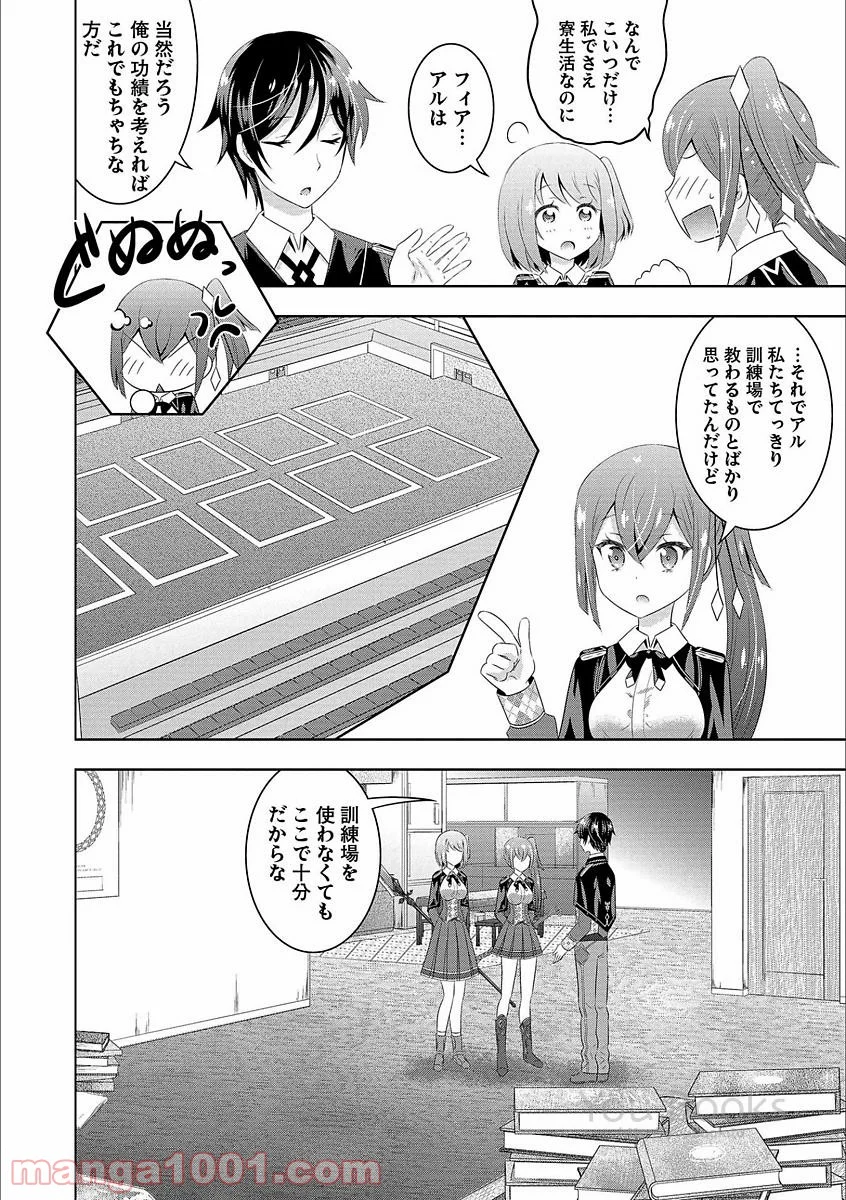 最強魔法師の隠遁計画 第5話 - Page 2