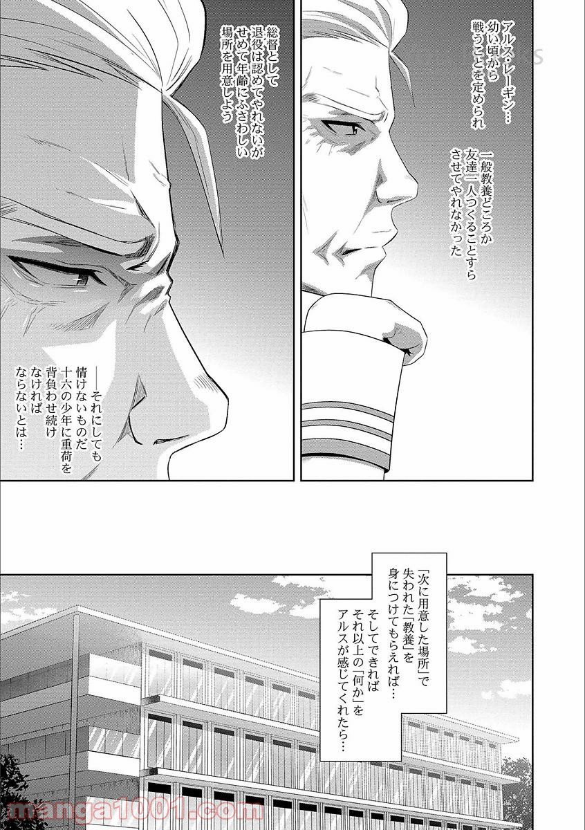 最強魔法師の隠遁計画 第1話 - Page 17