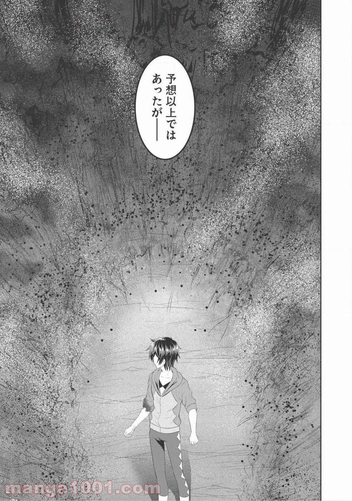 最強魔法師の隠遁計画 第7話 - Page 16