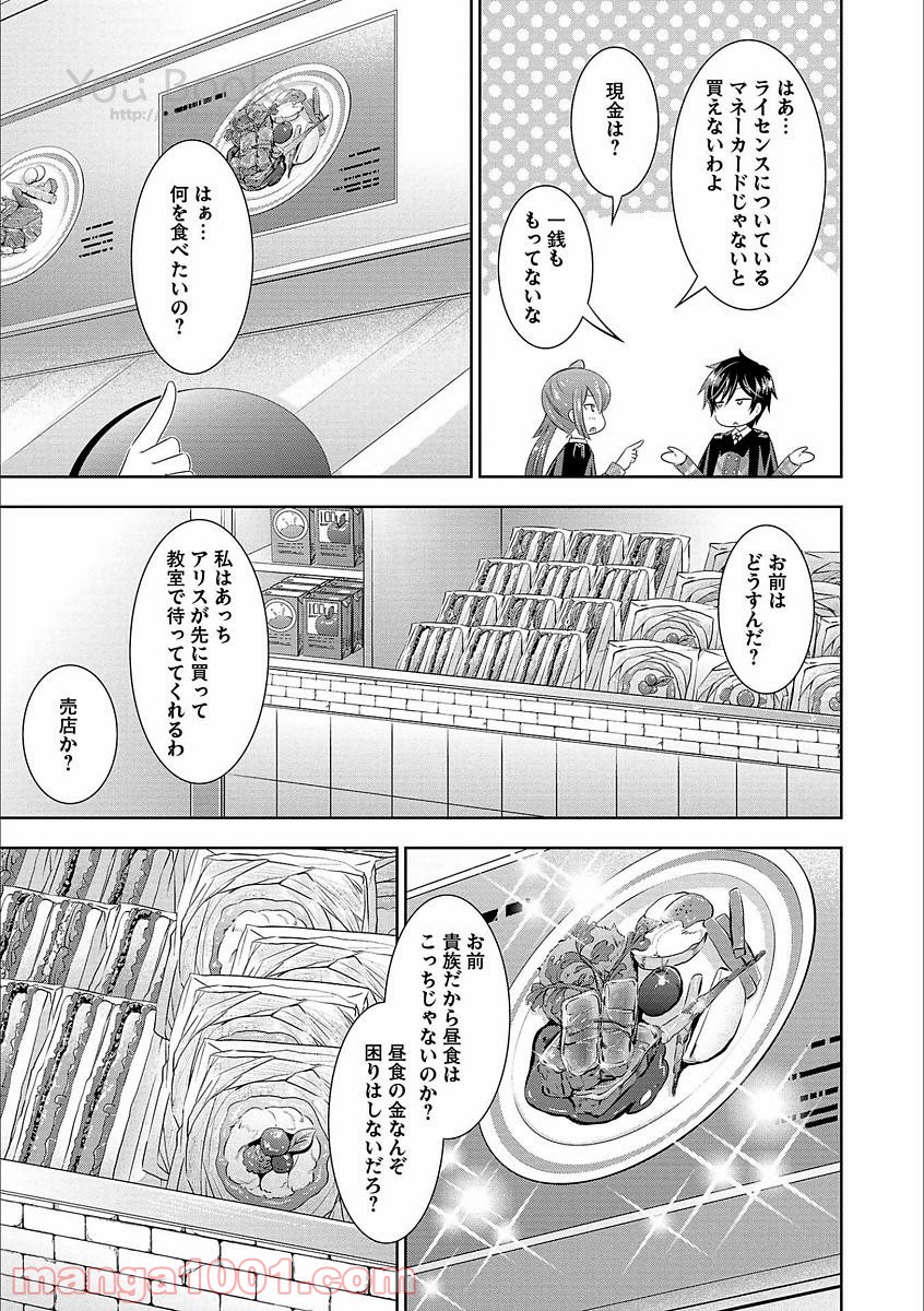 最強魔法師の隠遁計画 第4話 - Page 23