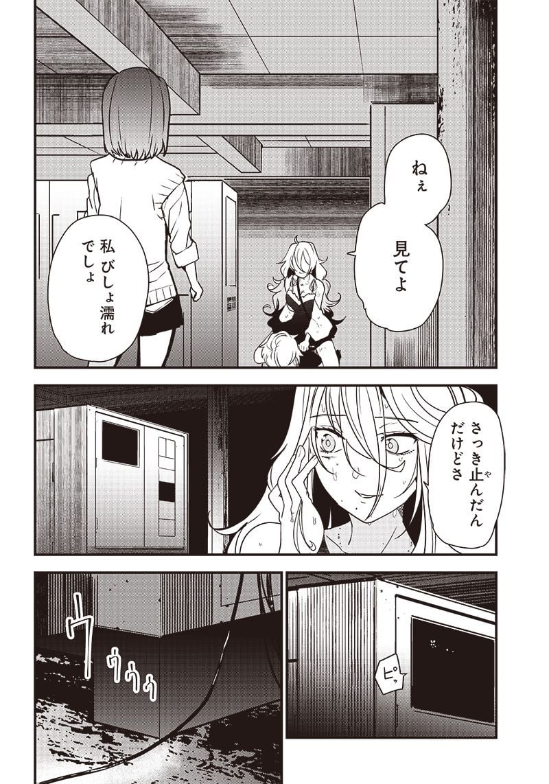 グループチャットオブザデッド 第17話 - Page 6