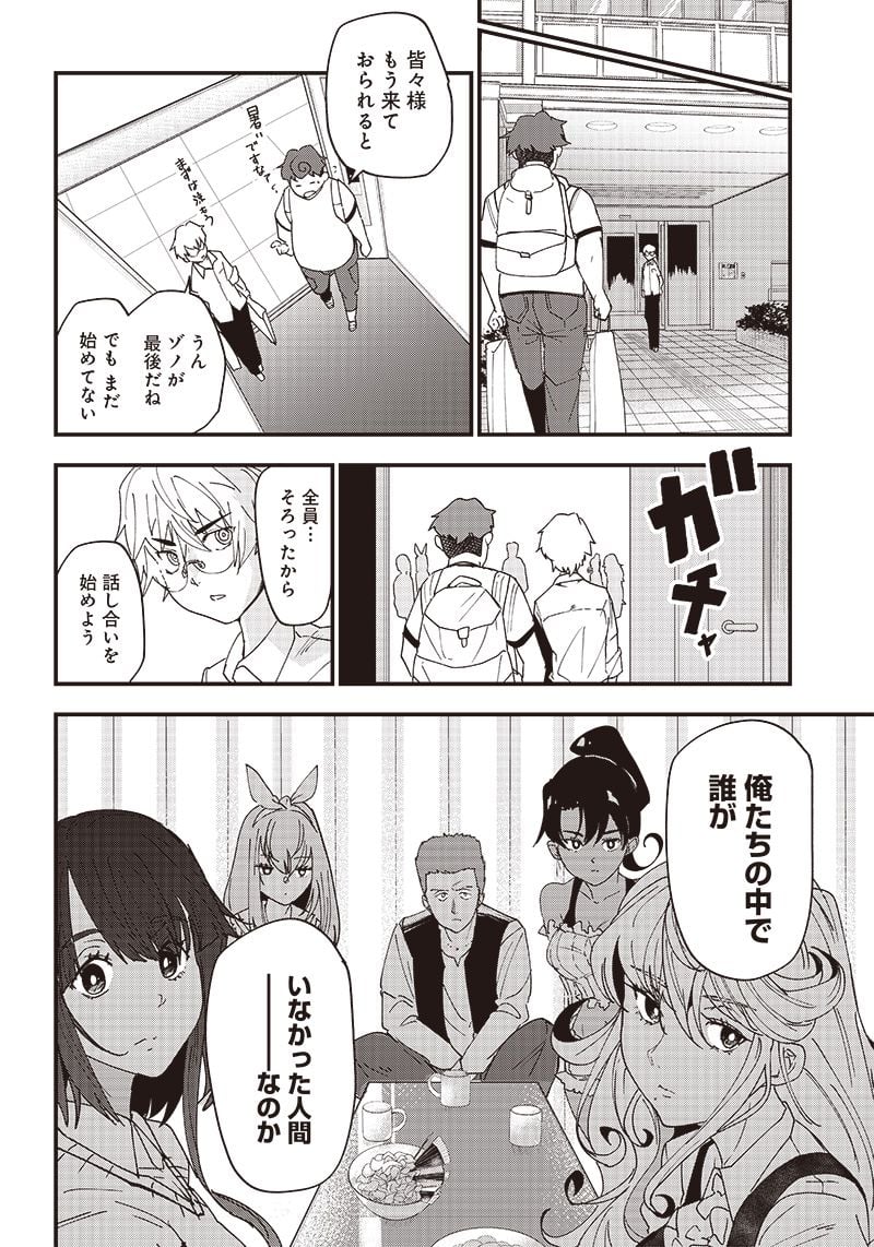 グループチャットオブザデッド - 第4.1話 - Page 6