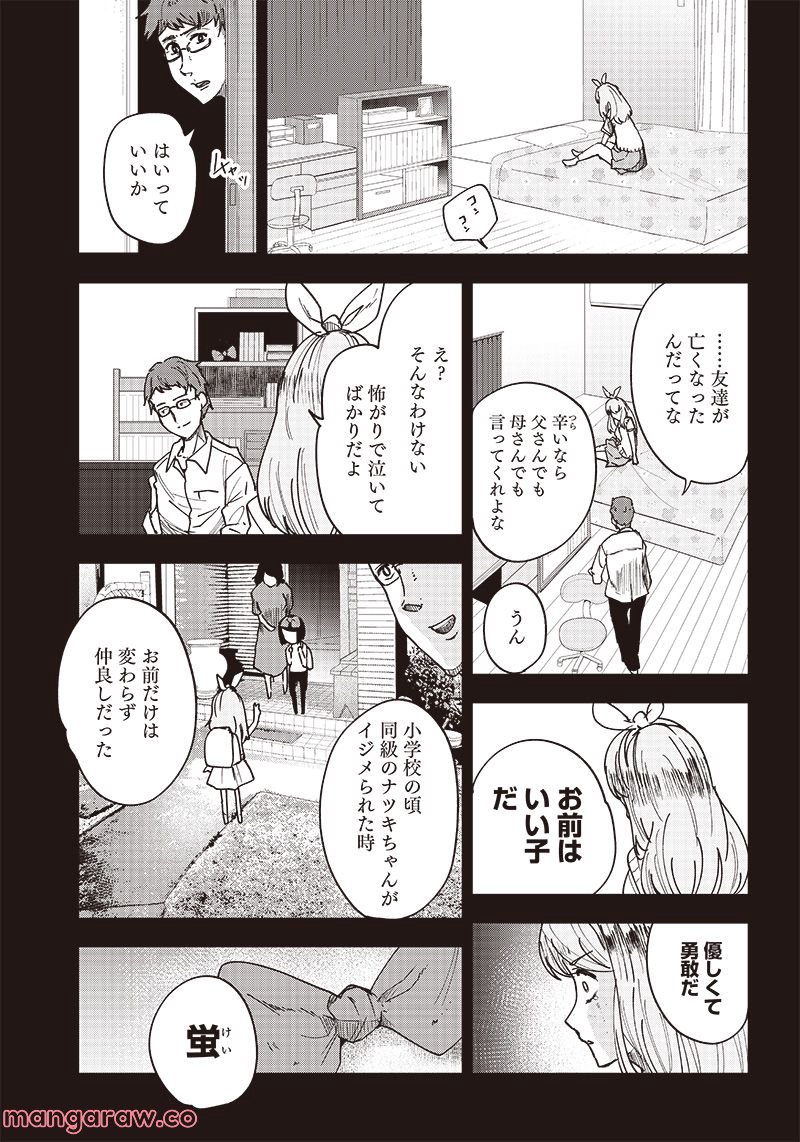 グループチャットオブザデッド 第7話 - Page 7