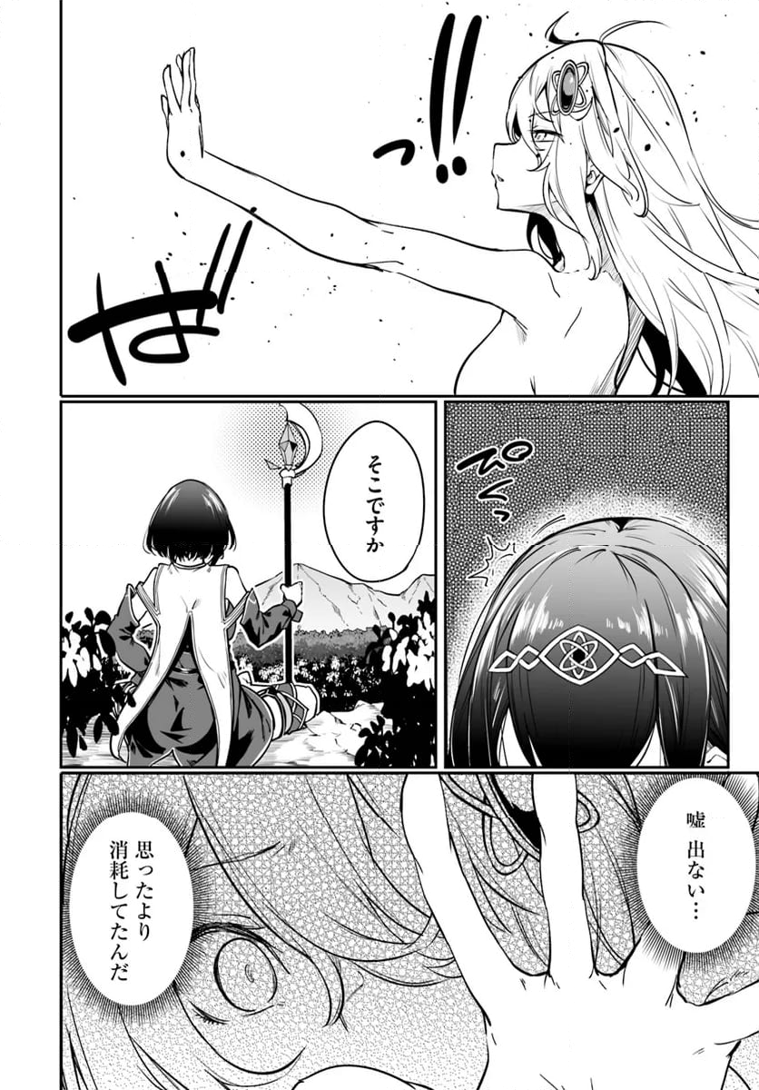 不老不死少女の苗床旅行記 - 第5.2話 - Page 8