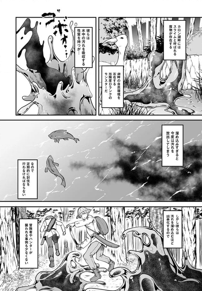 不老不死少女の苗床旅行記 第3.1話 - Page 6