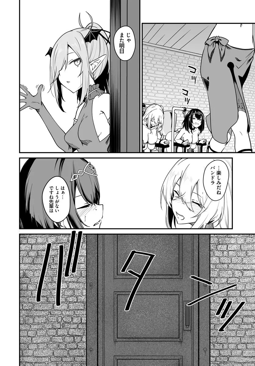 不老不死少女の苗床旅行記 第10.2話 - Page 14