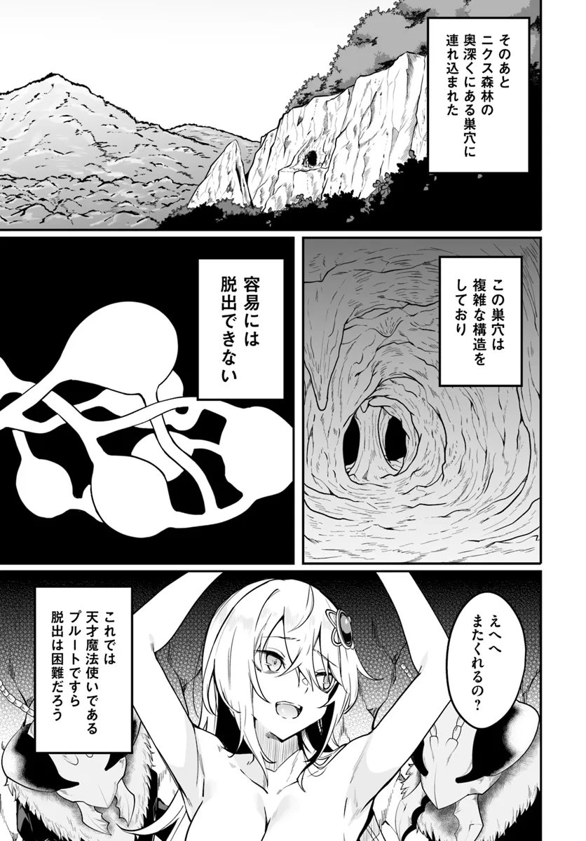 不老不死少女の苗床旅行記 第5.1話 - Page 3