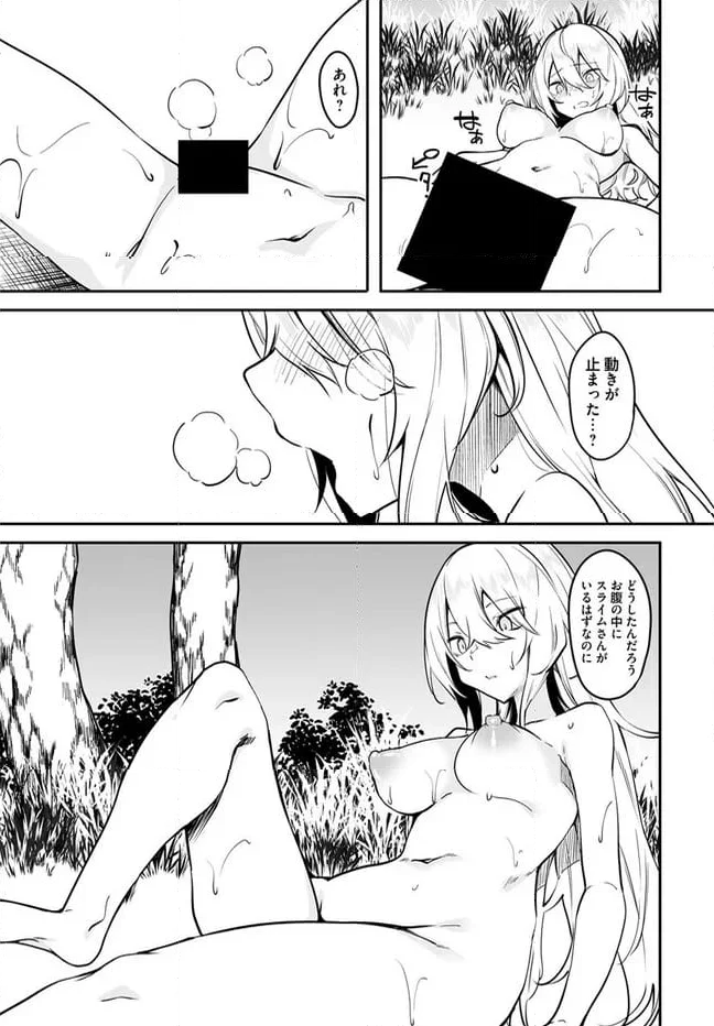 不老不死少女の苗床旅行記 第3.2話 - Page 3